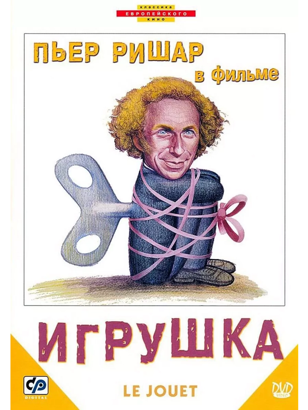 Игрушка (1976) (DVD-R)