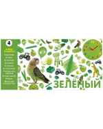 Найди и покажи. Фотокниги. Учим цвета и числа. Фотокнига