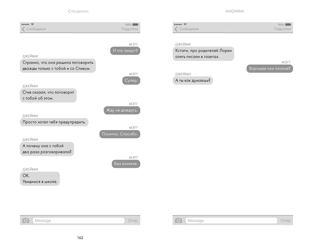 Слендермен