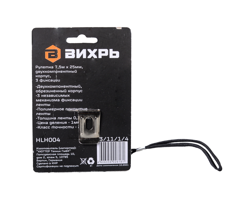 Рулетка ВИХРЬ 7,5м х 25мм
