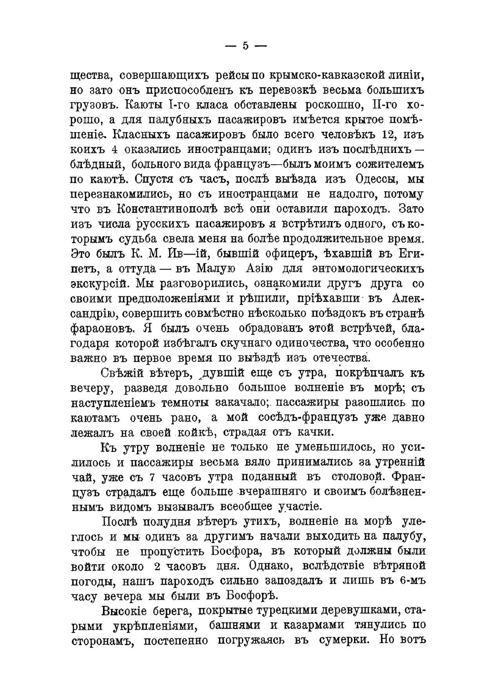 По странам полуденным. Путевые очерки Египта, Цейлона и Индии | Новицкий Василий Федорович