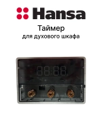 Таймер 9096442 (8515585, 8514227) Hansa