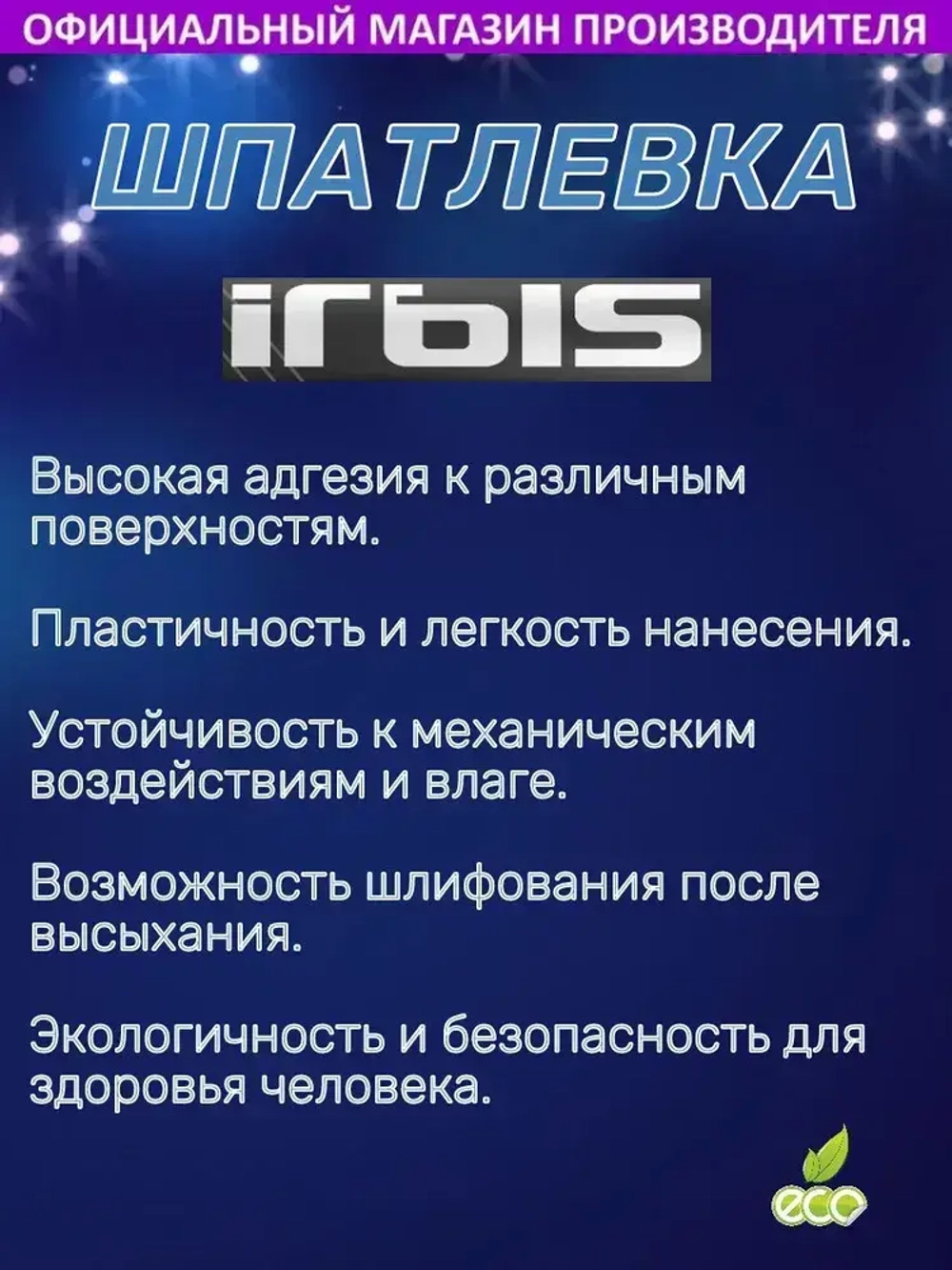 Шпатлевка для стен и потолков готовая ИРБИС 3,5 кг универсальная
