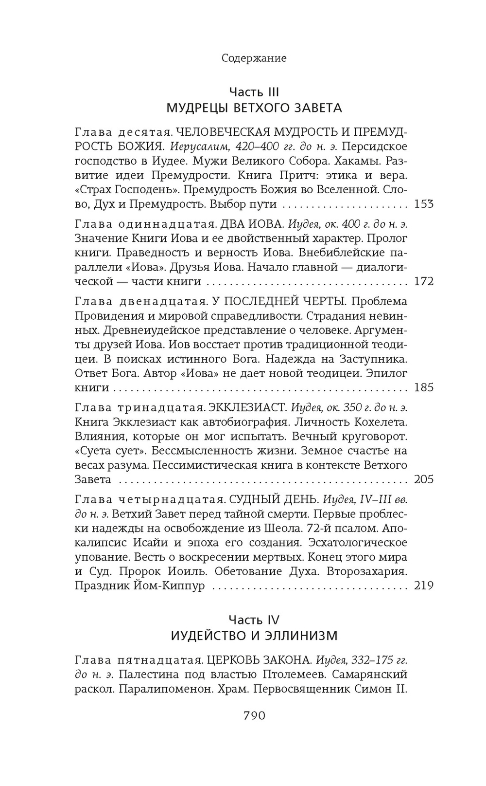 На пороге Нового Завета