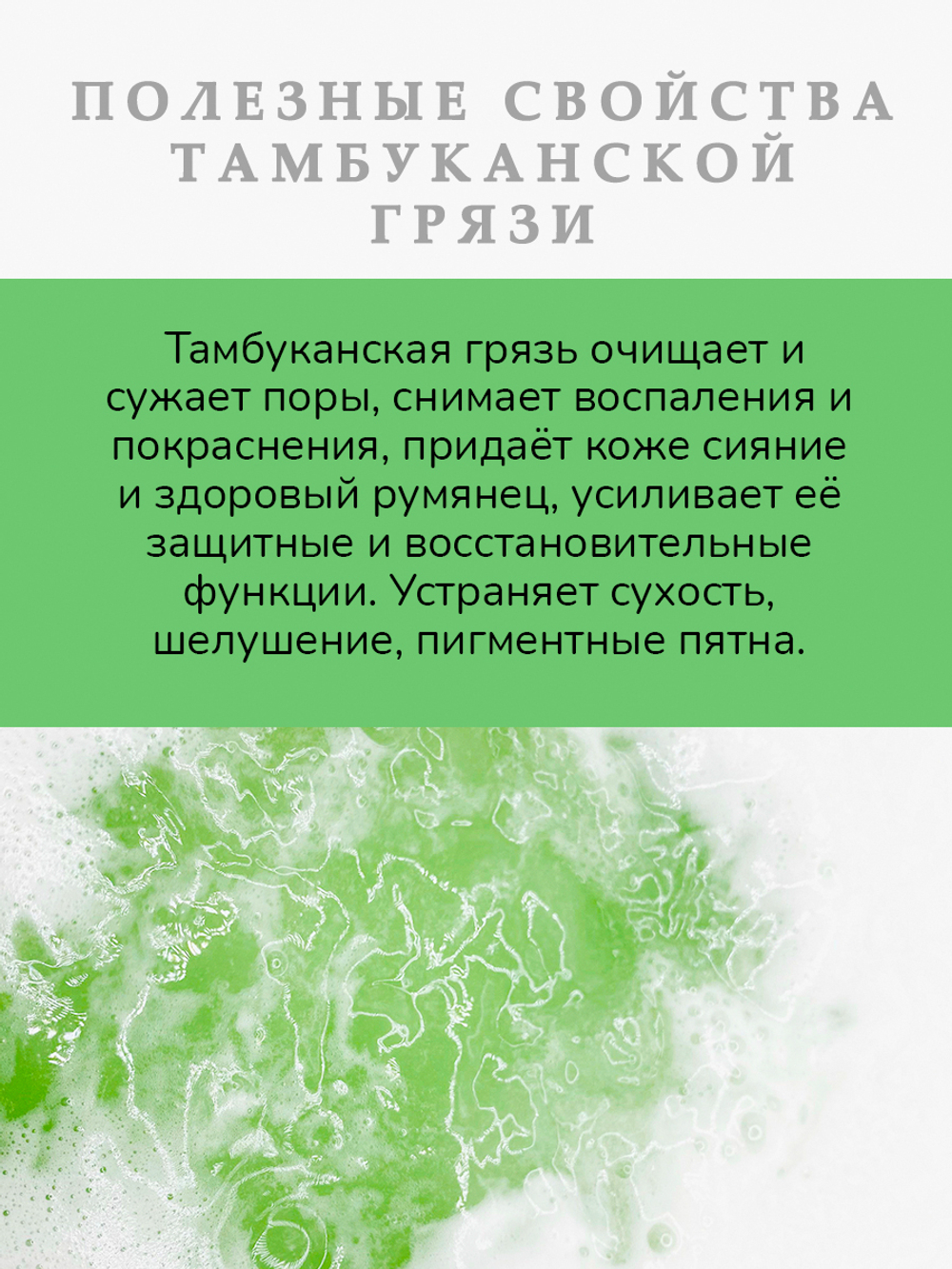 Бомбочка для ванны с Тамбуканская грязь и травы Кавказа