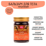 Бальзам для тела Banna Tiger Thai Balm Тигровый 50 г