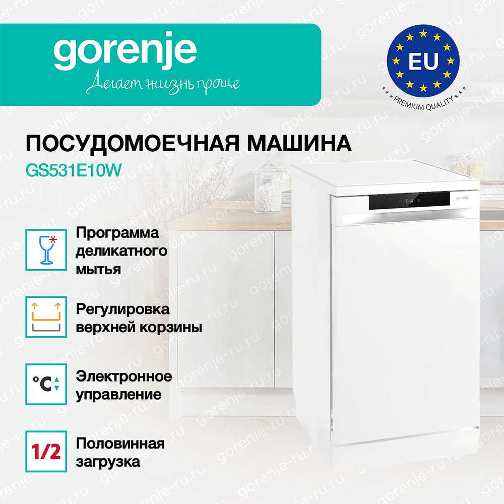 Посудомоечная машина Gorenje GS531E10W