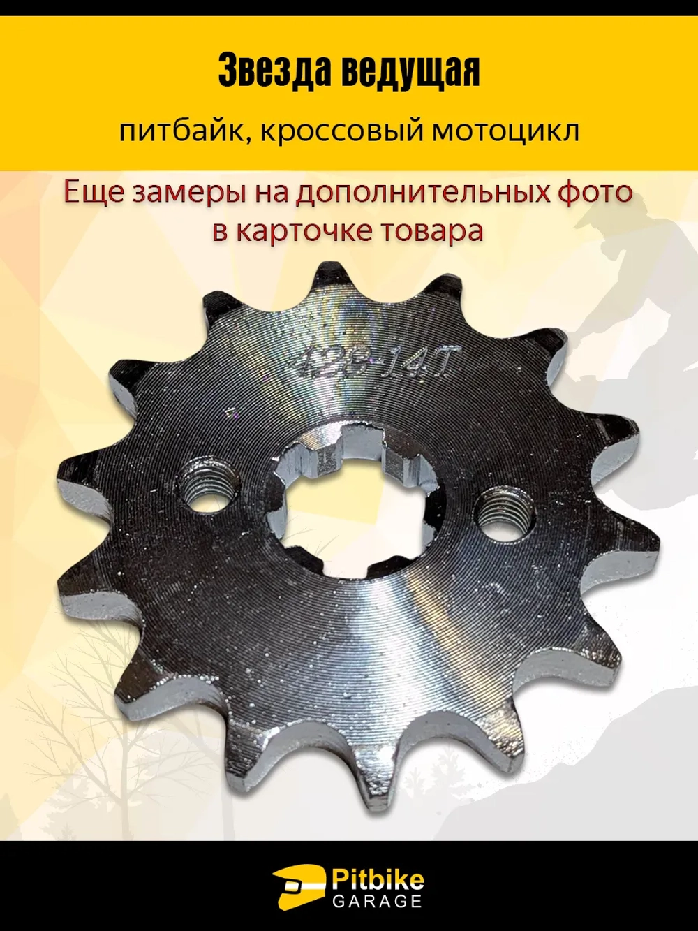 t - Звезда ведущая (428-14) для двигателя мопеда или питбайка
