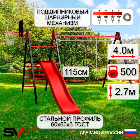 Уличные качели Sv Sport Maxi с горкой УК157.5КП2 (4.0м/Щит баскет/Гнездо 115см/Деревянные/Подвесы на подш 2к)