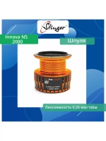 Шпуля запасная для рыболовной катушки Stinger Innova NS 2510