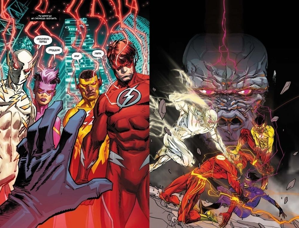 Комикс Война Флэшей