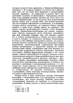 Лейбниц. Сочинения. Том 3 | Г. В. Лейбниц