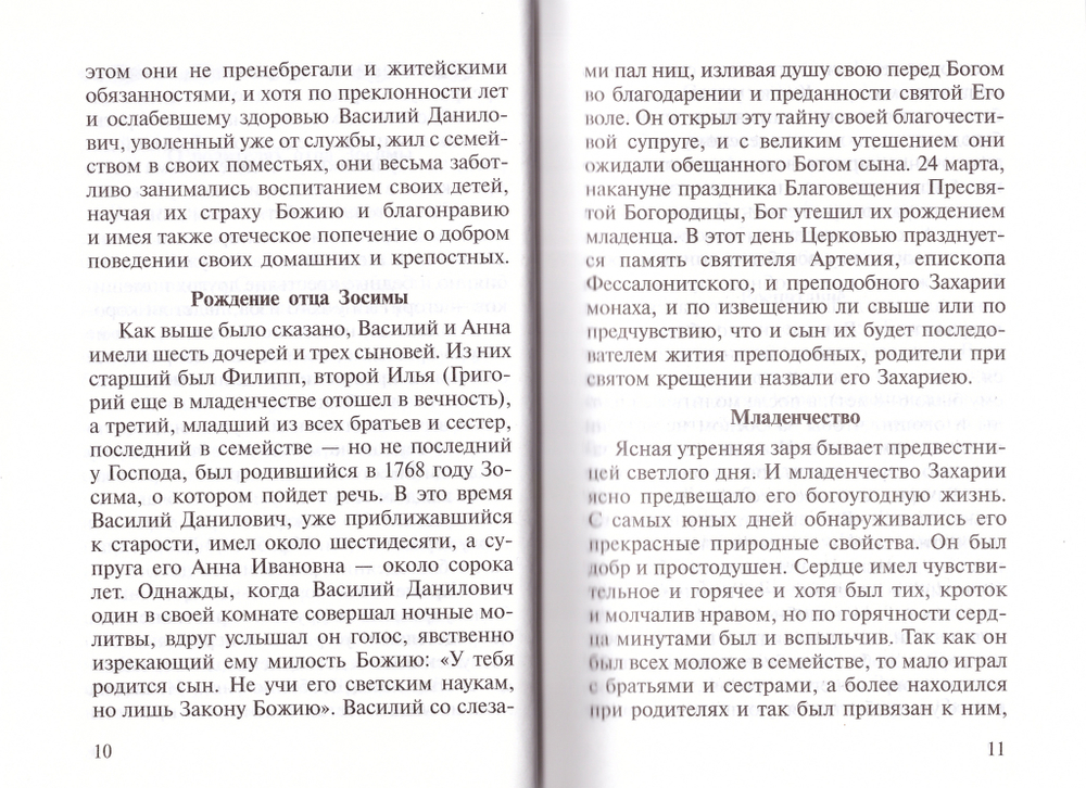 На высотах духа. О жизни подвижников русских