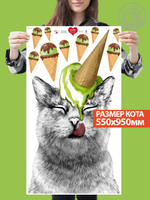 Наклейка декоративная "Кот с зеленым мороженым"