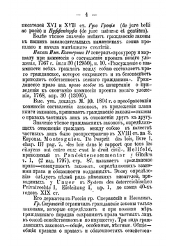 Русское гражданское право. Введение | А.П. Борзенко