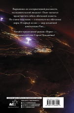 Предел. Сергей Лукьяненко