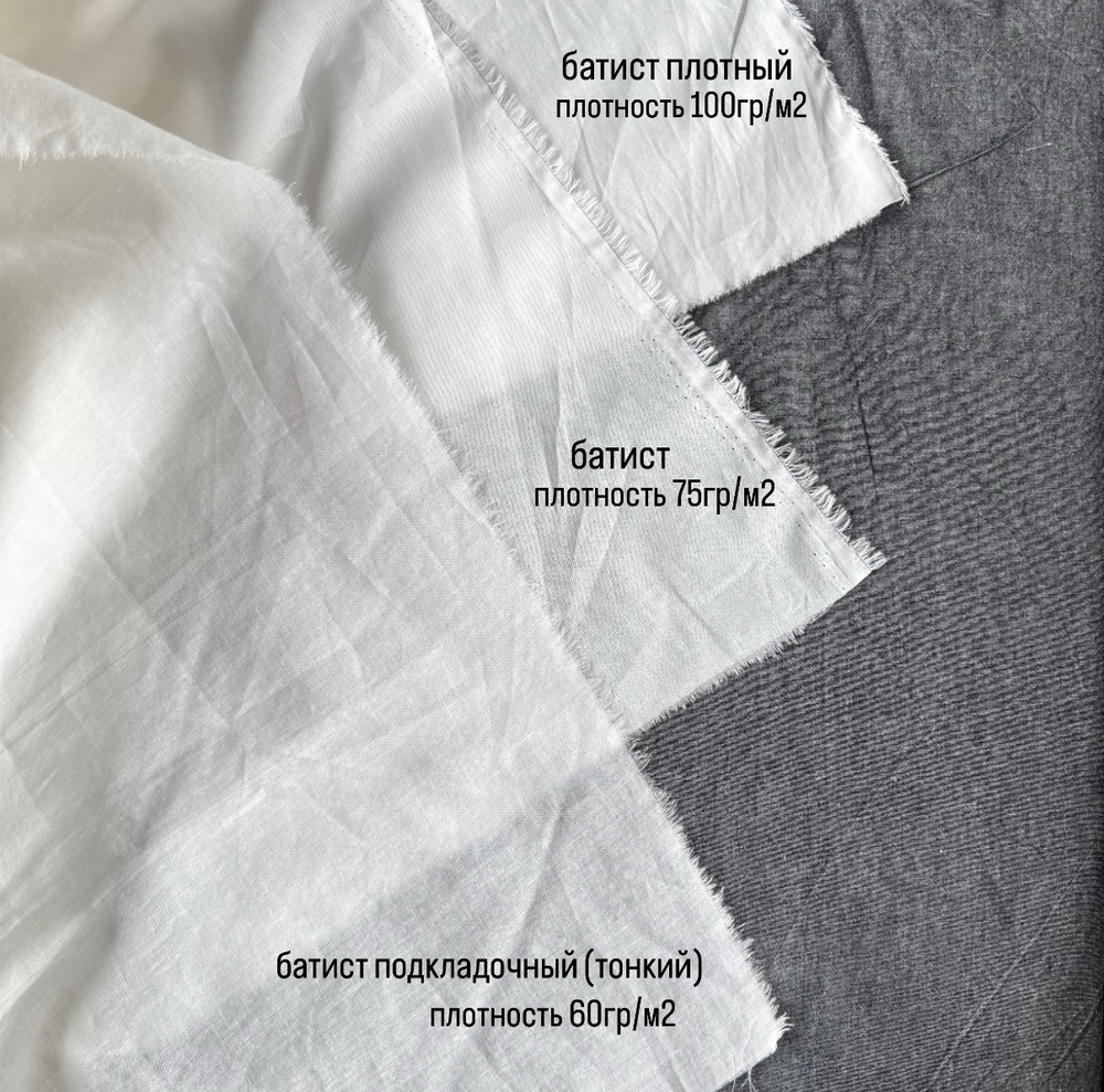 Батист плотный Молочный