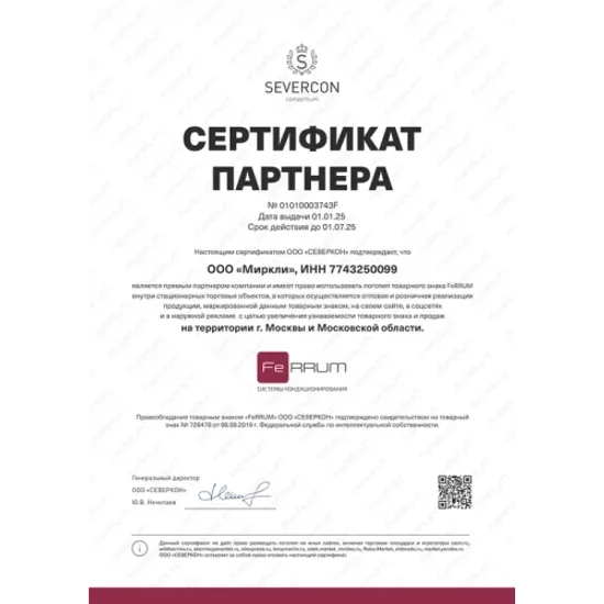 Кондиционер Ferrum Titan iFIS07VR1/iFOS07VR1