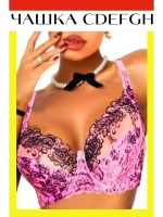 Французская модель Бюстгальтера большой размер с косточками