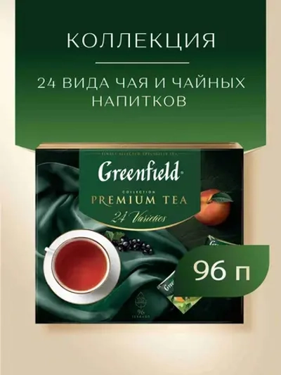 Набор чая в пакетиках Greenfield Premium Tea Collecton, 24 вида, 96 шт