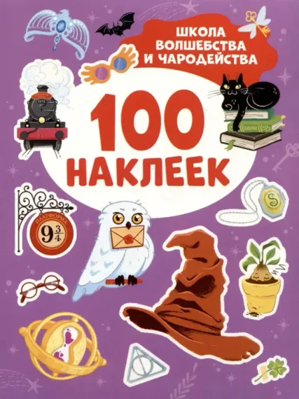 Школа волшебства и чародейства