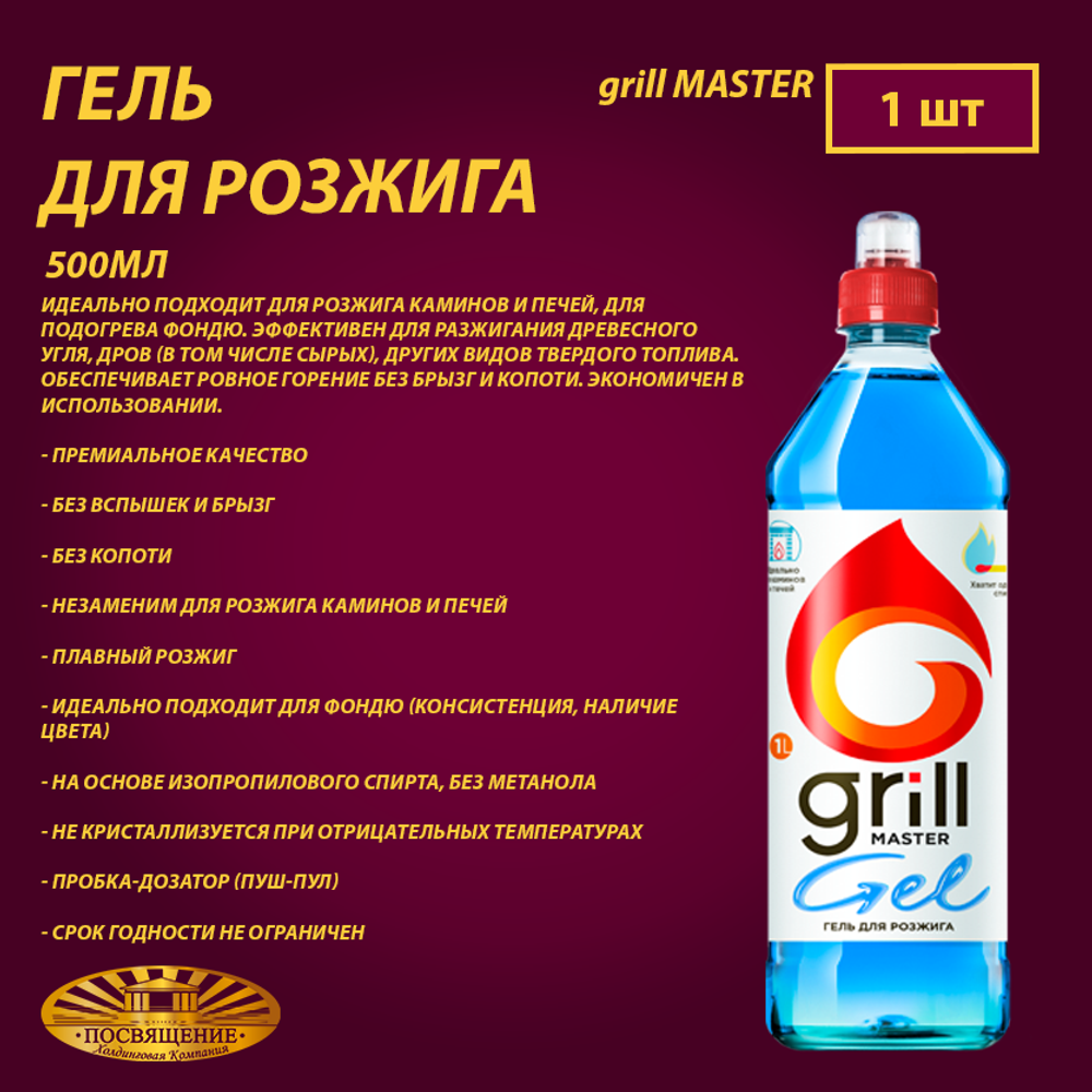 GRILL MASTER 1л