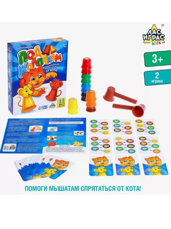 Настольная игра Под колпаком