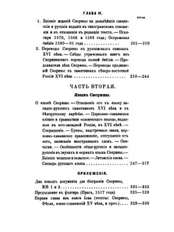Доктор Франциск Скорина | П.В. Владимиров