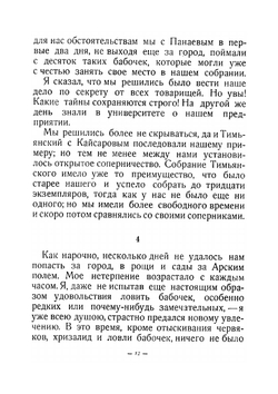 Бабочки | С.Т. Аксаков