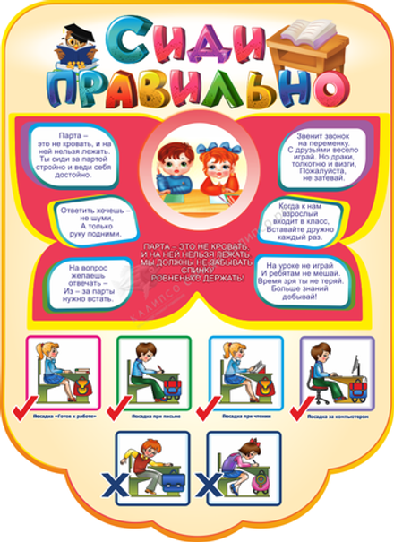 "Сиди правильно" резной стенд