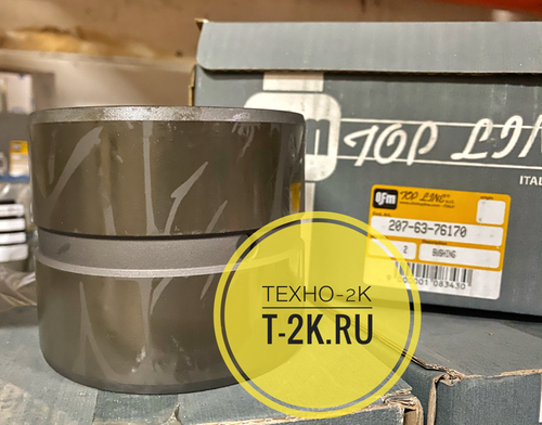 207-63-76170 втулка