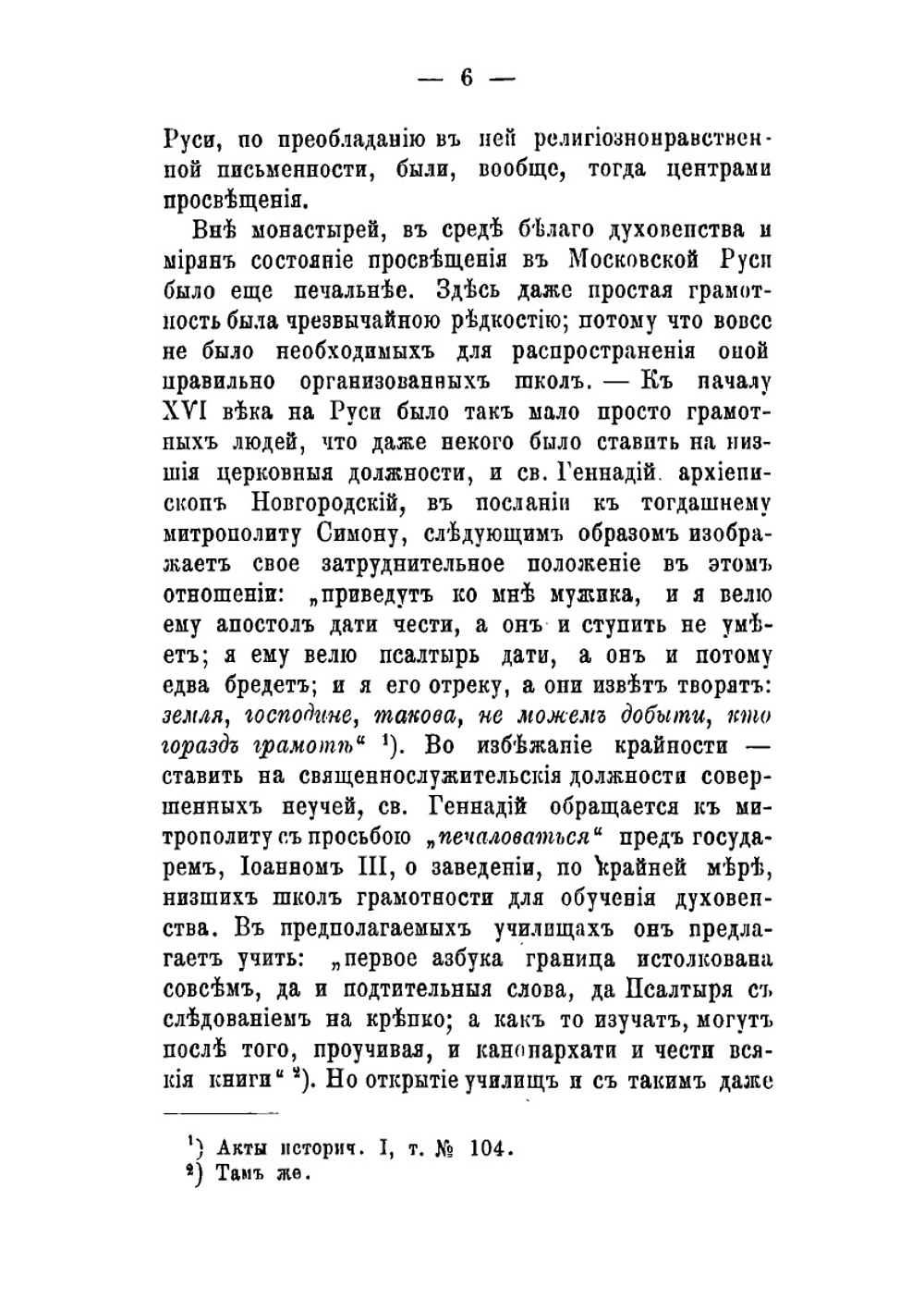 Симеон Полоцкий. Его жизнь и деятельность | Татарский Иерофей Алексеевич