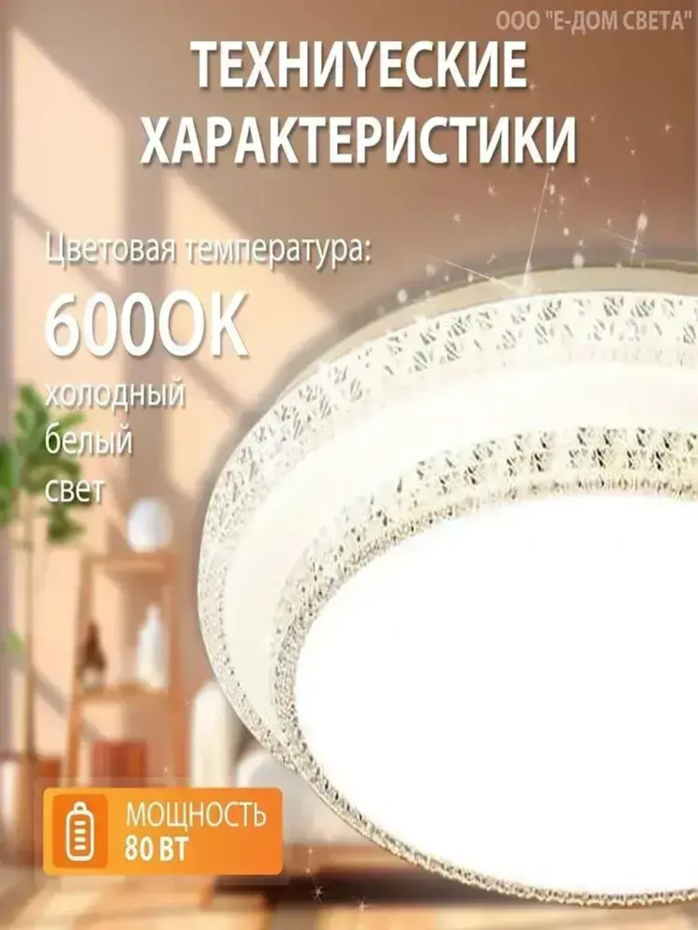 Люстра потолочная светодиодная с пультом круглая, 80Вт