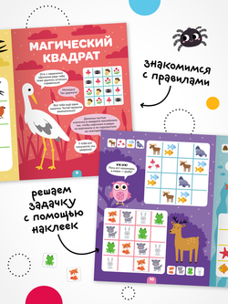 Логика с наклейками. Животные