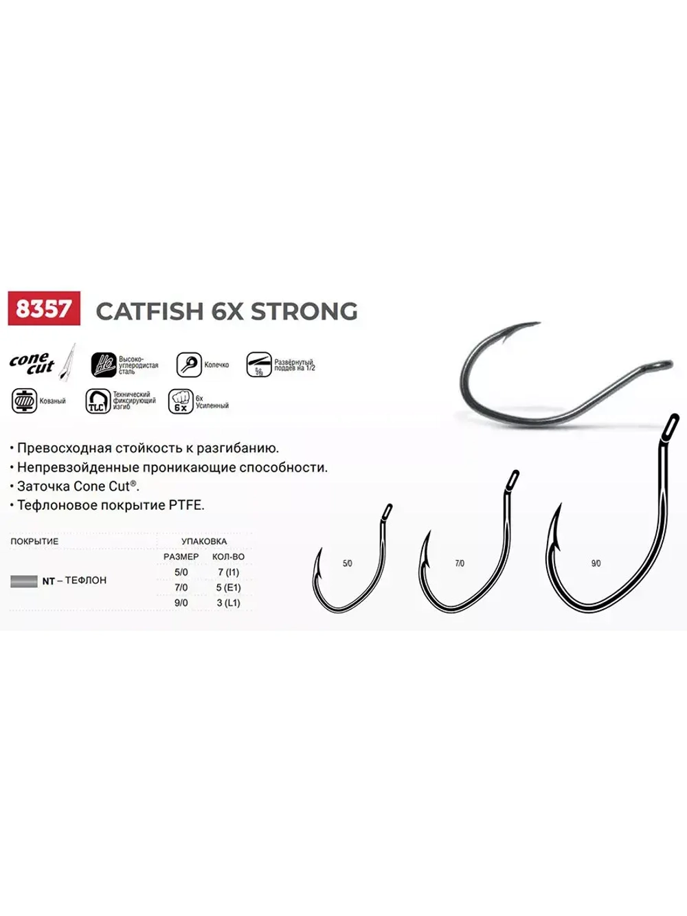 Крючки рыболовные (одинарный) 8357 NT №5/0, 2 упак по 7 шт