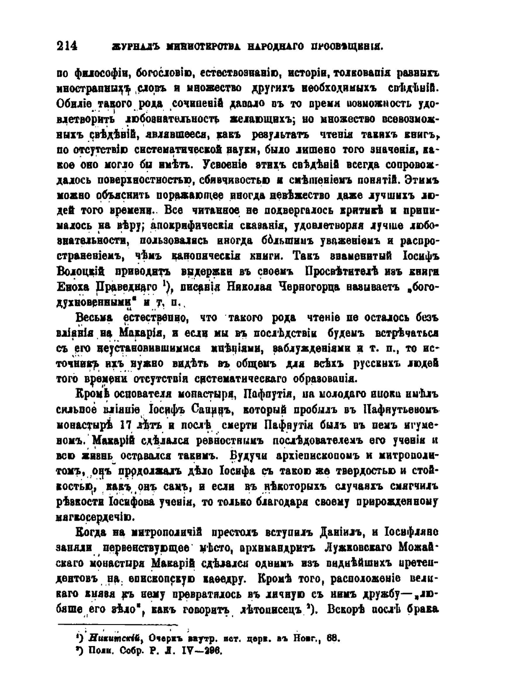 Макарий митрополит всея России | К. Заусцинский