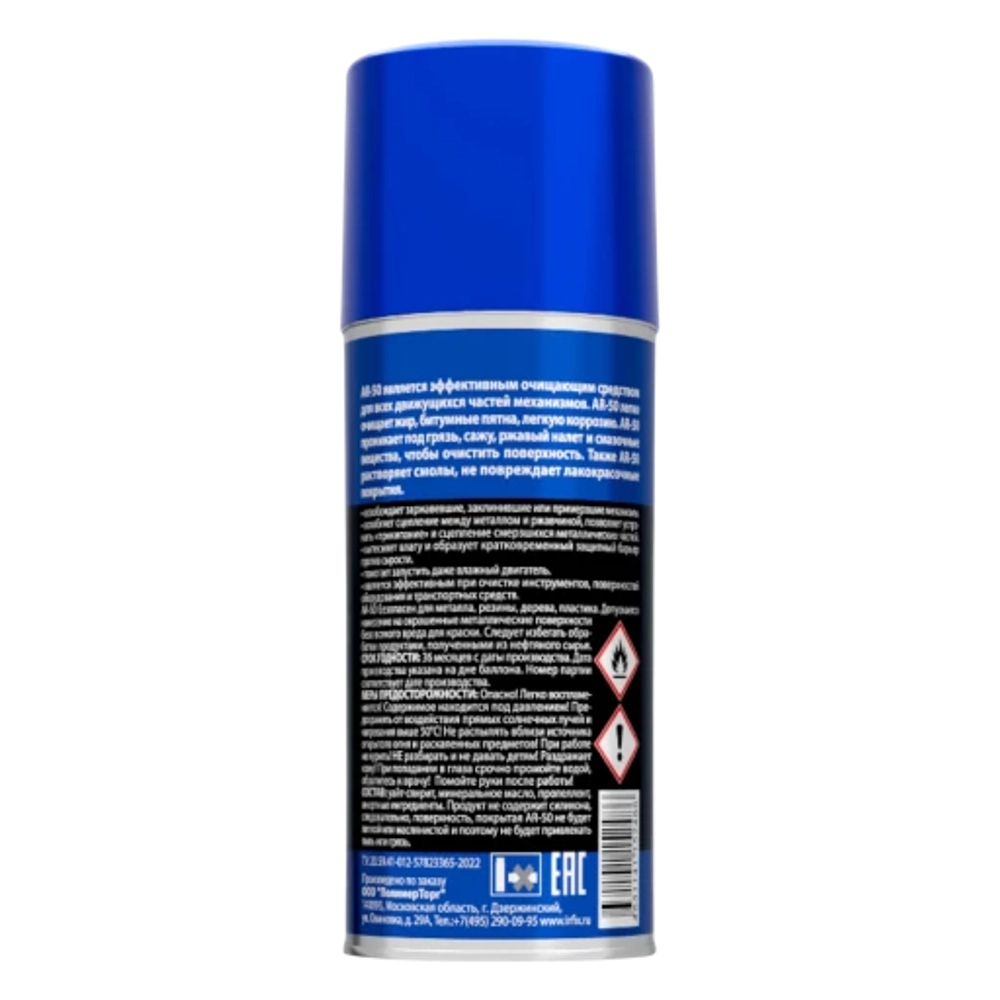 IRFix AR-50 Многофункциональная универсальная смазка 150мл