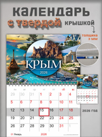 Настенный отрывной календарь "Крым (Таврида)"