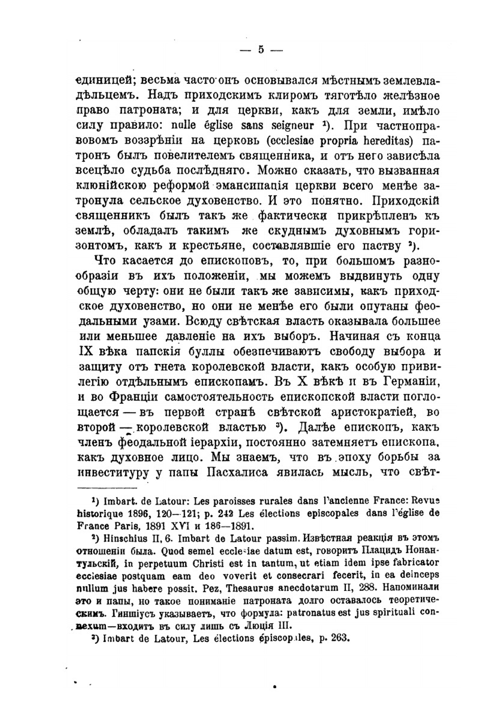 Францисканский орден и римская курия в XIII и XIV веках | С.А. Котляревский