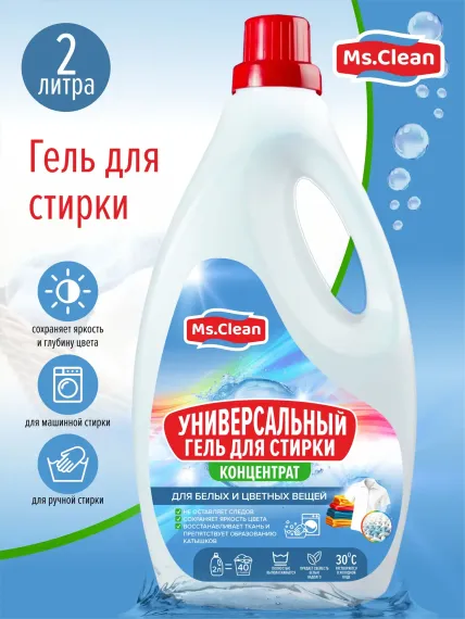 Универсальный гель для стирки Ms.Clean цветных и белых вещей 2 литра