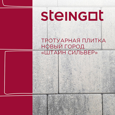 Колормикс Новый город Серебристый камень (Stein Silver)