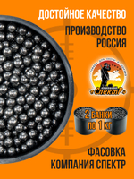 Шарики свинцовые №8,5мм (2кг)