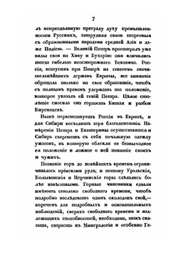 Отрывки о Сибири | М. Геденштром