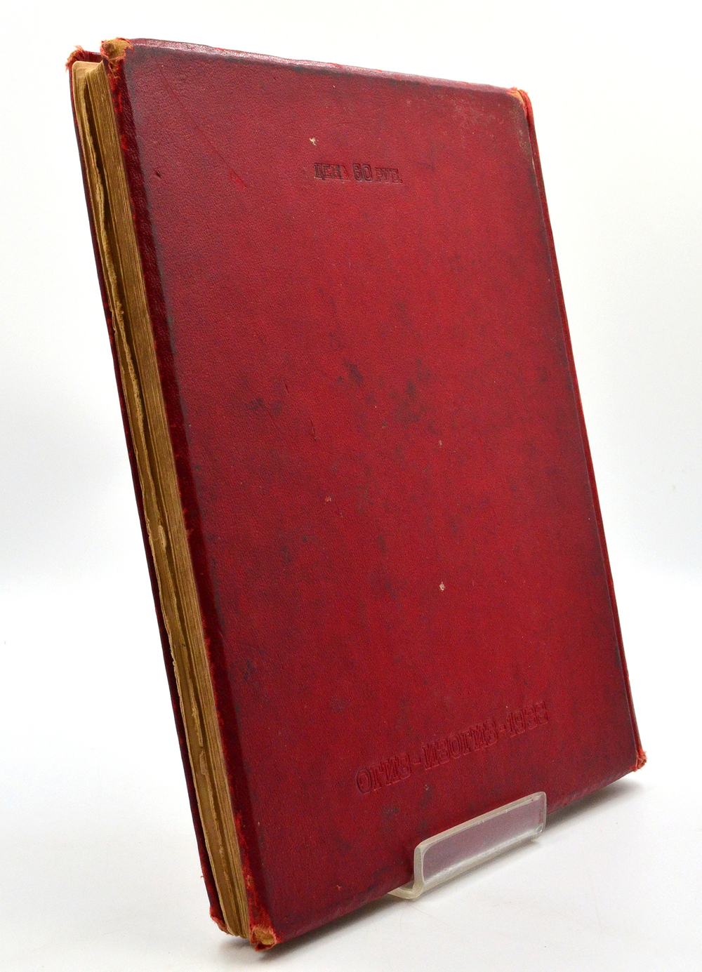 Красная Армия. [М.; Л.]: Изогиз, [1938].