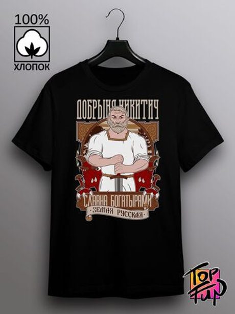 Футболка Добрыня Никитич