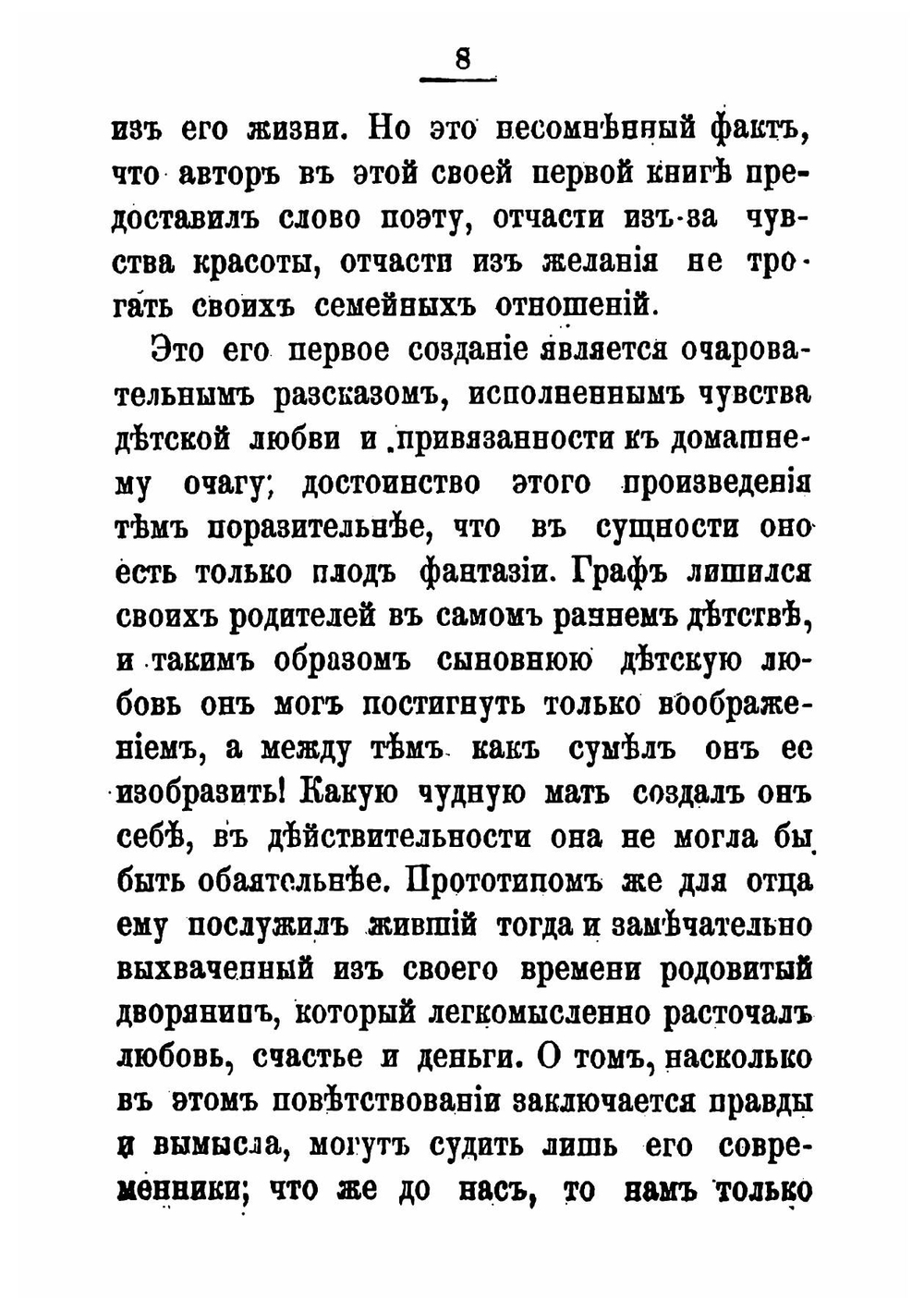 Граф Лев Толстой | Серон Анна