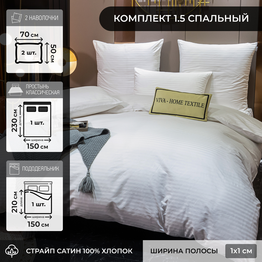 Постельное белье Страйп Сатин Однотонный Отель белый 1x1 CTH036157