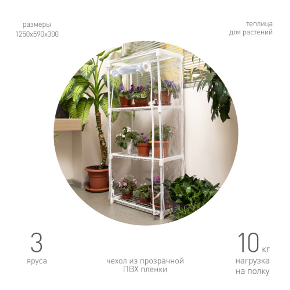 Теплица GREEN APPLE GA-House-3x-frame 3 яруса 1250х590х300 мм | Теплица