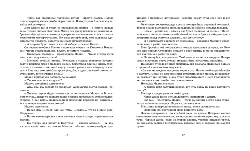 На острове Сальткрока