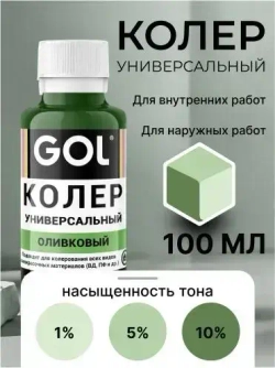 Универсальный колер GOL №75 Оливковый, колеровочная паста для изменения цвета краски, шпаклёвки, лака на стенах, фасаде